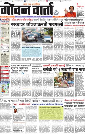 GOAN VARTA cover image