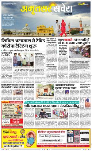 Amritsar Savera cover image