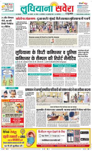 Ludhiana Savera cover image
