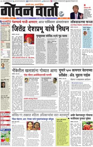 GOAN VARTA cover image