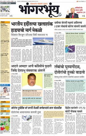 BHAANGARBHUIN cover image