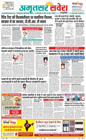 Amritsar Savera cover image