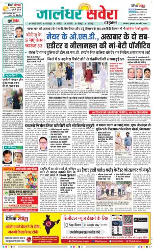 Jalandhar Savera cover image