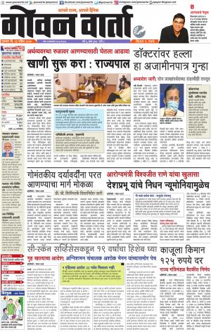 GOAN VARTA cover image