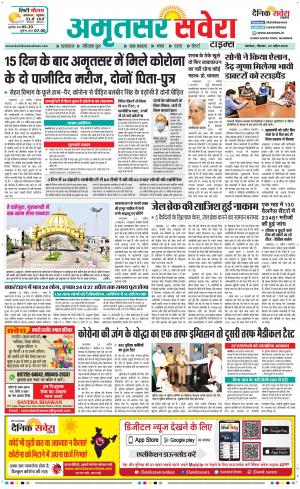 Amritsar Savera cover image