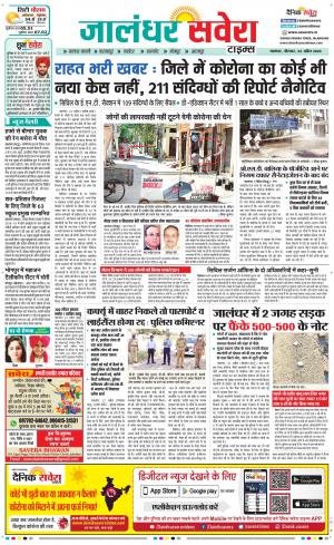 Jalandhar Savera cover image