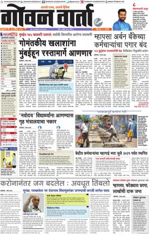 GOAN VARTA cover image