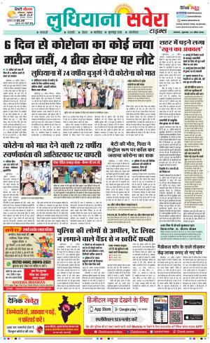 Ludhiana Savera cover image