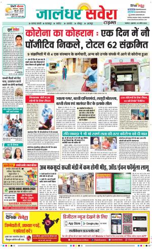 Jalandhar Savera cover image