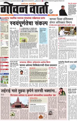 GOAN VARTA cover image