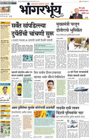 BHAANGARBHUIN cover image