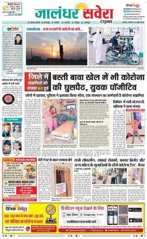 Jalandhar Savera cover image