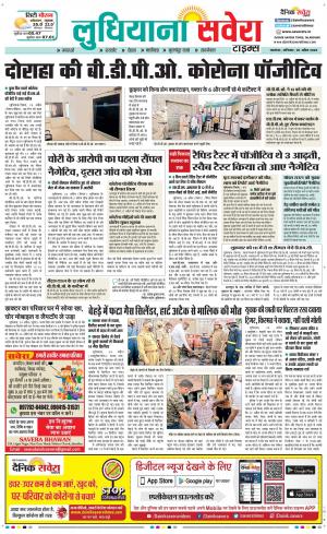 Ludhiana Savera cover image