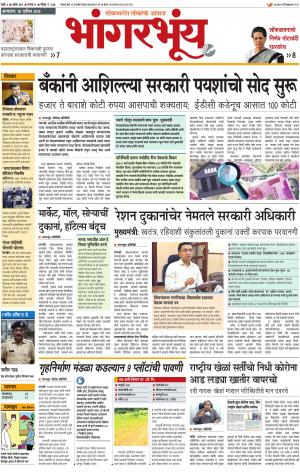 BHAANGARBHUIN cover image