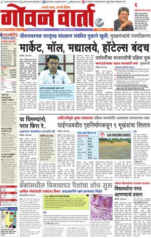 GOAN VARTA cover image