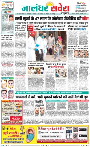 Jalandhar Savera cover image