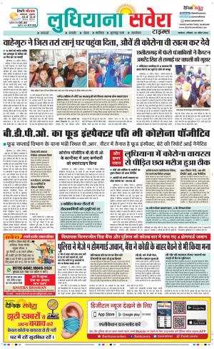 Ludhiana Savera cover image