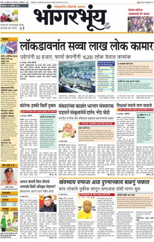 BHAANGARBHUIN cover image