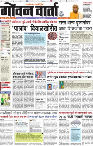 GOAN VARTA cover image