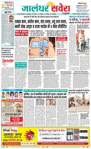Jalandhar Savera cover image