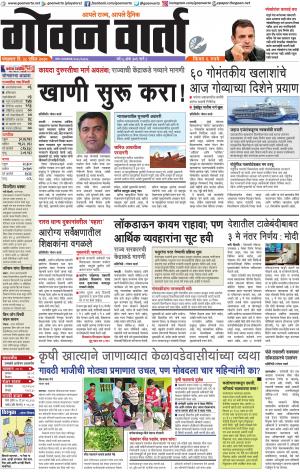 GOAN VARTA cover image