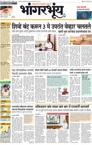 BHAANGARBHUIN cover image