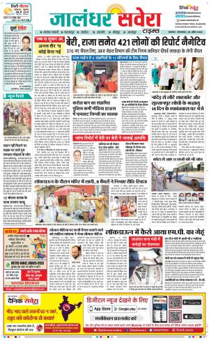 Jalandhar Savera cover image