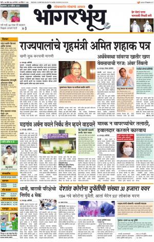 BHAANGARBHUIN cover image