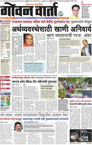 GOAN VARTA cover image