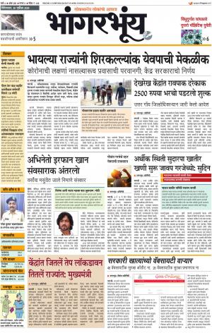 BHAANGARBHUIN cover image