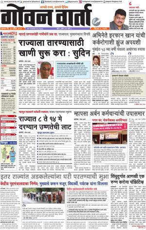 GOAN VARTA cover image