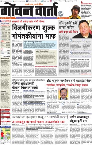 GOAN VARTA cover image