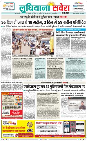 Ludhiana Savera cover image