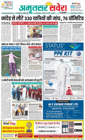 Amritsar Savera cover image