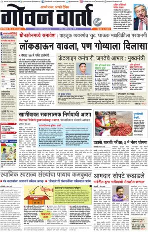 GOAN VARTA cover image