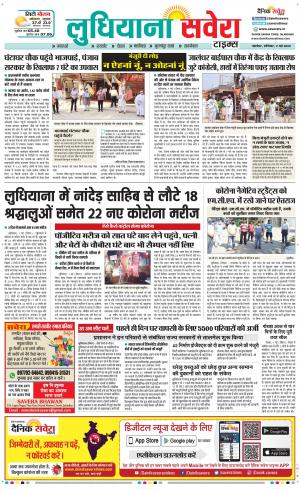 Ludhiana Savera cover image