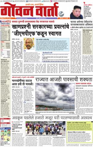 GOAN VARTA cover image