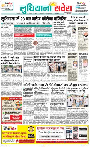 Ludhiana Savera cover image