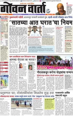 GOAN VARTA cover image