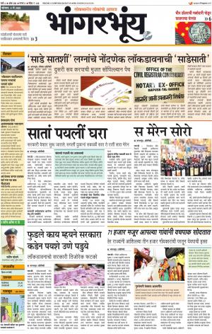 BHAANGARBHUIN cover image