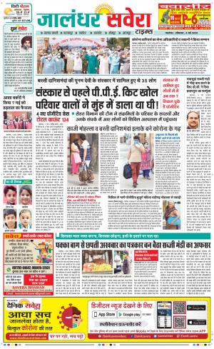 Jalandhar Savera cover image