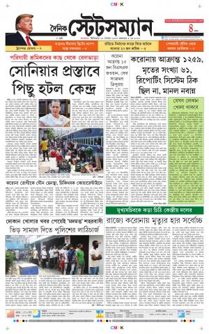 Dainik-Statesman cover image