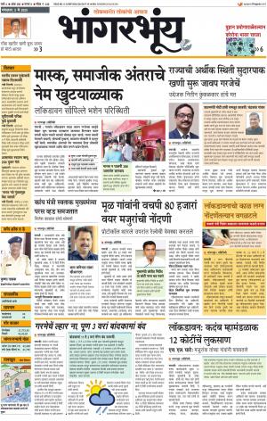 BHAANGARBHUIN cover image