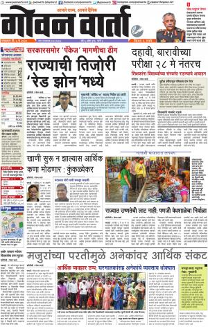 GOAN VARTA cover image