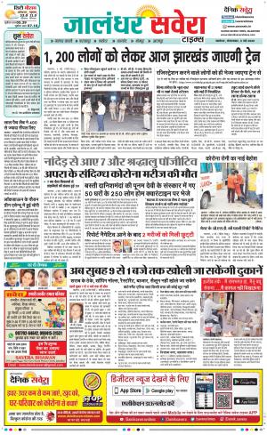 Jalandhar Savera cover image