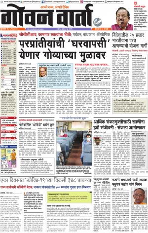 GOAN VARTA cover image