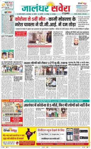 Jalandhar Savera cover image