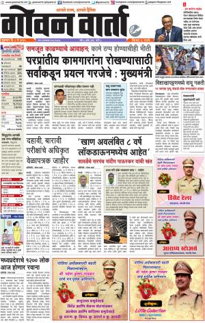 GOAN VARTA cover image