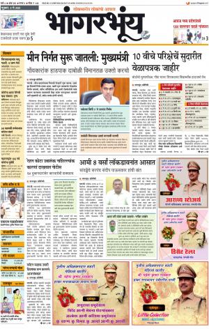 BHAANGARBHUIN cover image