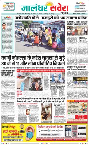 Jalandhar Savera cover image